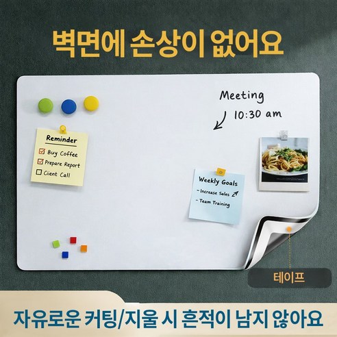 베이제 탈부착 붙이는 자석 화이트보드 시트지 메모보드 BV99, 500mm*900m..., 1개