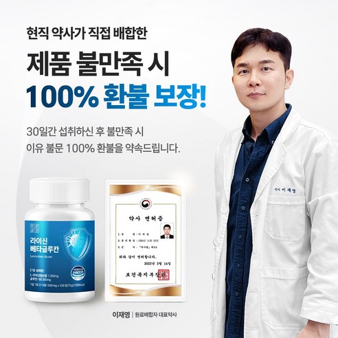맑은습관 L-라이신 베타글루칸 엘리신 아연 120정, 1개 솔직 후기 | 실사용자 리뷰 분석 - 상품 이미지 2