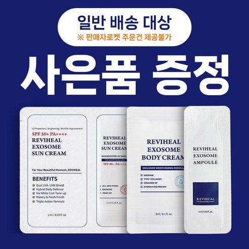 리비힐 피부과 엑소좀 앰플 50ml + 마스크팩 5매 세트 솔직 후기 | 피부 타입별 분석 - 상품 이미지 2