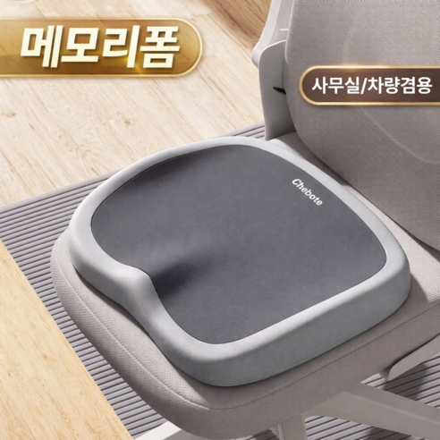 토브몰 메모리폼 의자방석 자세교정 사무실 방석 차량 운전 쿠션 엉덩이 쿠션