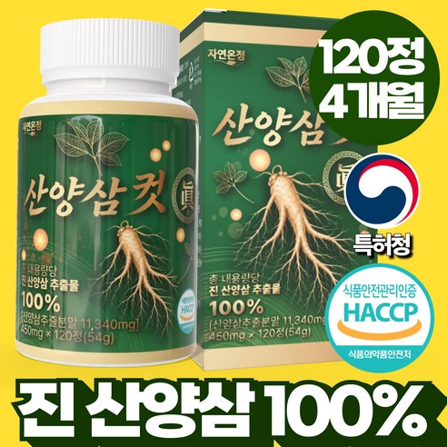 자연온정 산양삼 컷 진 정품 HACCP 인증 120정, 1개 맛있게 먹은 솔직 후기 썸네일