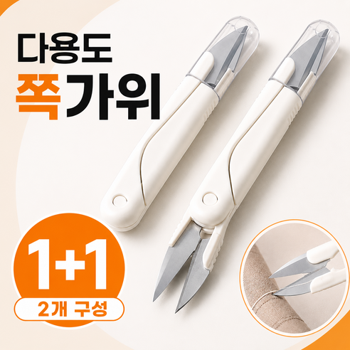 리빙팩토리 초정밀 다용도 접이식 쪽가위, 2개, 화이트