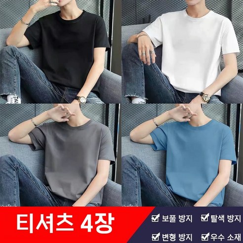 1+1+1+1 봄 여름철 스타일리시 반팔 티셔츠 스타일 남성용 매치 순색 무지 순면티 기본티 디자인 라운드넥 유행 시원 통기성 소재 빅사이즈 일상룩 베이직티 4장입