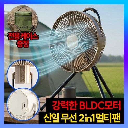 신일 무선 캠핑 BLDC 접이식...