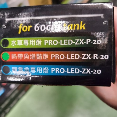 UP 雅柏ZX系列熱帶魚增豔LED跨燈PRO-LED-ZX-R-20 (60cm缸適用) 提升魚