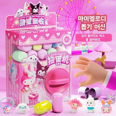 아이의 웃음꽃 피우는 산리오 캡슐 머신, 특별한 생일 선물로 딱이에요!