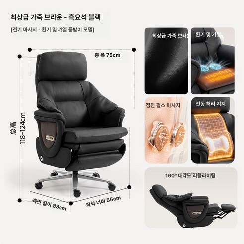 사무용안마의자 전동 의자 럭셔리 고급, 고정형 팔걸이, 상단 허리 통풍 온열 북미산 수입 탑그레인 브라운 옵시, 강철 받침대