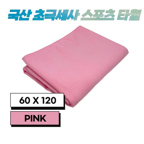 JWK 국산 초극세사 스포츠 타월 60 x 120 cm, 1개, Pink