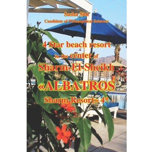 (영문도서)4 Star beach resort in the center of Sharm-El-Sheikh. Albatros Sharm Resort 4* Paperback, Independently Published, English, 9798261960652