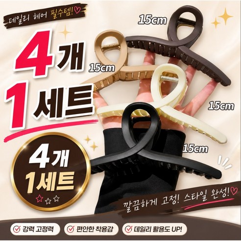 오프웨이 무광 올림머리 집게핀 15cm, 4개, 블랙