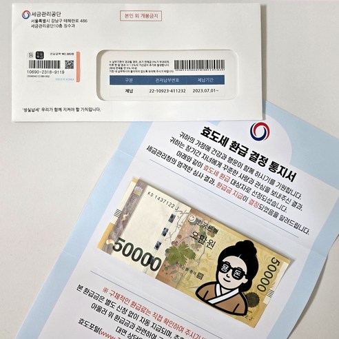 용돈이벤트 세금 체납 고지서 과태료 반전 용돈봉투, 1개