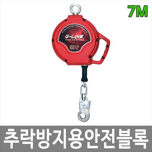 대하종합안전 GYP-SB07 추락방지용안전블록 고소작업 낙하방지 안전용품, 7M, 1개 - 기타산업/생활안전용품 | 쿠팡
