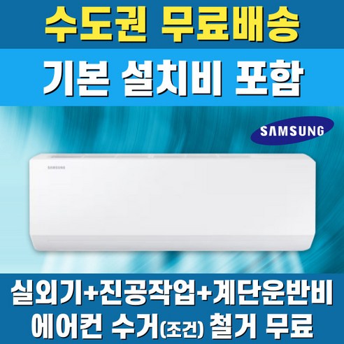 삼성 벽걸이 에어컨 6평 인버터 AR06D1150HZS 수도권무료배송, 일반배관형