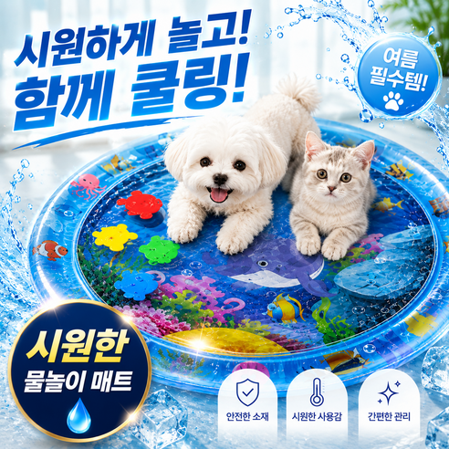디오벨러 고양이 강아지 물매트 쿨매트 워터매트, 1개, 블루