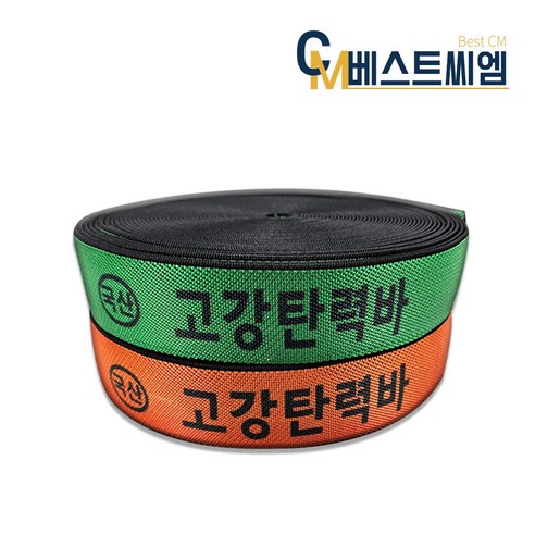 베스트씨엠 고탄력바 가구바 국산 고강탄력바 화물차용품 고정바 트럭바, 1세트, 그린+오렌지