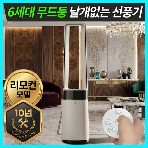 6세대 무드등 날개없는 선풍기 리모컨 저소음 자동회전 가정용, 단일 모델