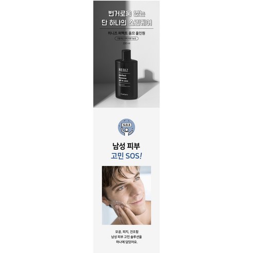 코리아나 퍼펙트 옴므 올인원 로션 솔직 후기 | 실사용자 리뷰 분석 - 상품 이미지 2