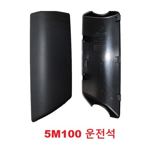 대성부품/올뉴마이티 빽미러 커버/카바/캡/2.5톤/3.5톤/뒷커버/빽미러커버/사이드미러/사각미러/몸통미러/화물차/중형트럭/현대트럭/5M100/5M200/5M300, 빽미러커버(5M100), 1개