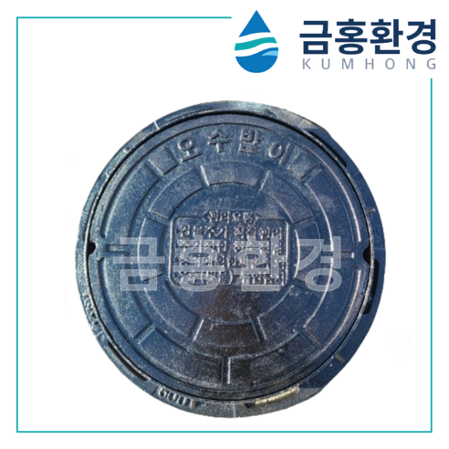 PVC 오수받이전용 주철 맨홀 뚜껑 375mm 원형 맨홀 소형맨홀 정화조 오수처리시설 - 기타생활안전용품 | 쿠팡