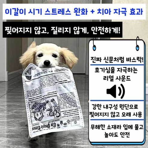 냥멍하우스 바스락북 강아지 혼자놀기 소리나는 신문책 장난감 이미지 4