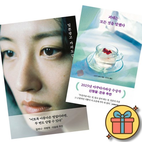 일본 광고 카피 도감 + 괴테는 모든 것을 말했다 (전2권)