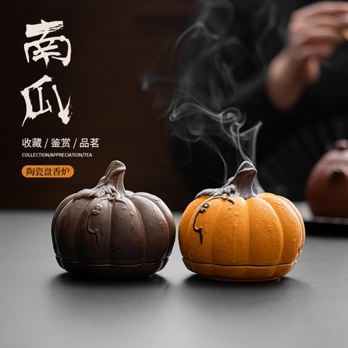 陶瓷盤香爐家用室內熏香爐創意南瓜桌面擺件茶室香薰爐茶道零配, 1個
