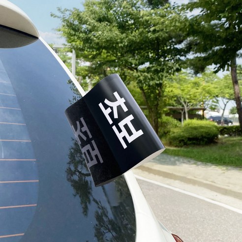 릴리온즈 자동차 초보운전 레고 라벨 스티커, 1세트, 초보운전 블랙