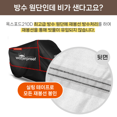 에노바 오토바이 방수 커버 프리미엄 210D 옥스포드 자전거 실사용 후기 | 효과 있을까? - 상품 이미지 2