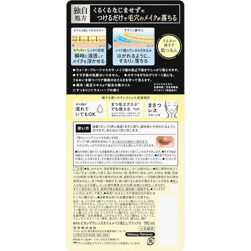 비오레 더 클렌즈 오일 메이크업 리무버 블랙 클렌징 오일 190ml 이미지 2