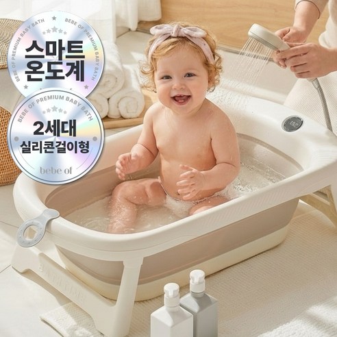베베오브 아기 욕조 접이식 대형 스마트 온도계, 샌드 베이지