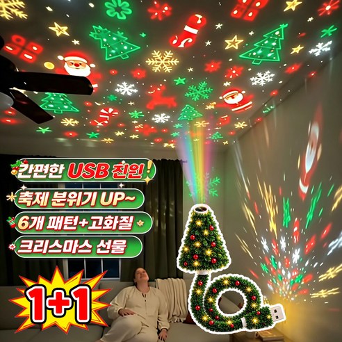[초인기 폭발!!!] 크리스마스 프로젝터 조명 USB led 크리스마스 조명등 크리스마스 트리 프로젝터 조명 2027년 신형 벽면 천장 장식 파티 소품 닝운시상