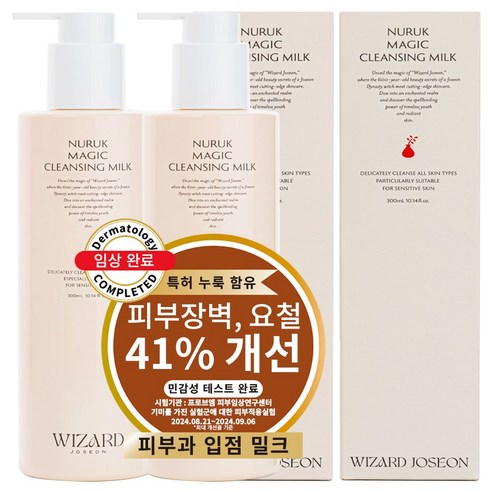 위자드조선 누룩 클렌징밀크 민감성 피부 장벽 개선 피부과입점 솔직 후기 | 피부 타입별 분석 썸네일