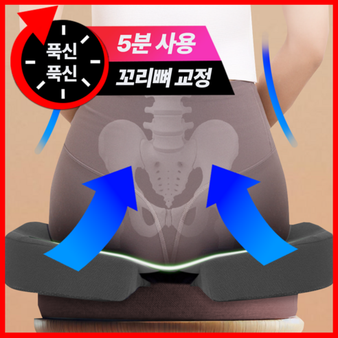 필모어 꼬리뼈 자세교정 3D 방석 고밀도 메모리폼 치질 쿠션, 그레이 x 남녀공용