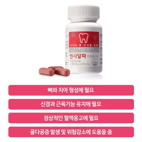 인사알파 영양제 1500mg 60정, 1개 이미지 3