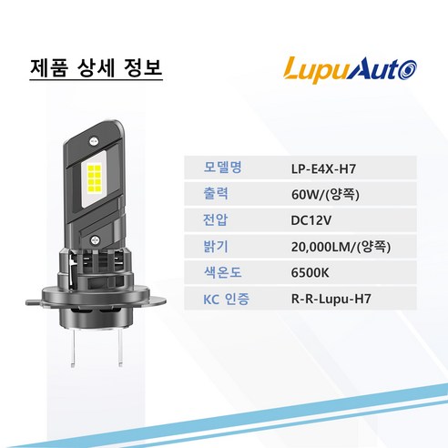 로푸 E4X LED 고출력 전조등 1:1 헤드라이트 실사용 후기 | 효과 있을까? - 상품 이미지 3