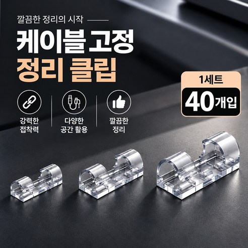 아이홈스 투명 케이블 전선 정리 홀더 클립 후크