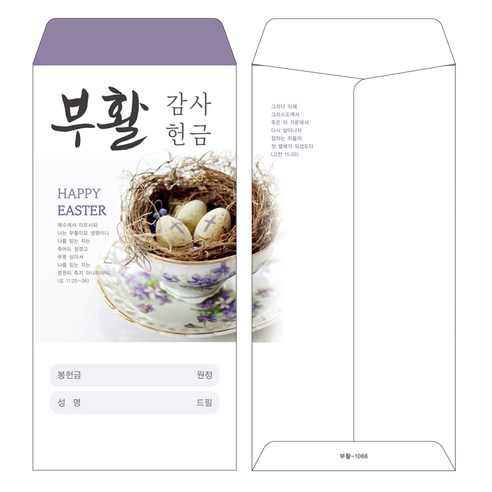 부르심 일회용 부활감사헌금봉투 1속 200매, 부활_1066(퍼플), 200개