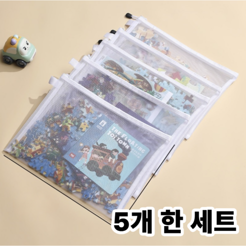 리브온 엄마가 좋아하는 장난감 정리 메쉬 파우치 퍼즐 블록 보관 가방 투명 지퍼 수납팩, 화이트, 5개