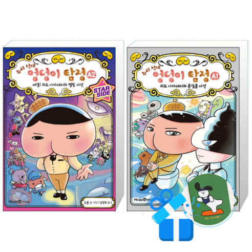 추리 천재 엉덩이 탐정 A2 + A1 (메모수첩증정)