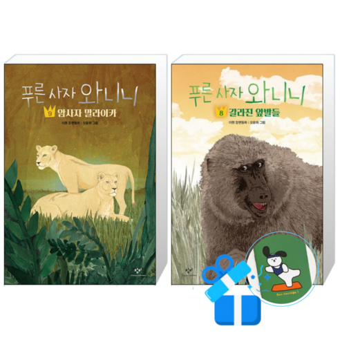 푸른 사자 와니니 9 + 8 (메모수첩증정)