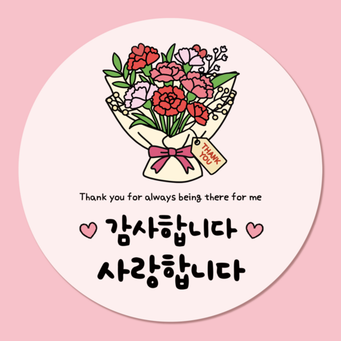 러블리주크 가정의달 스승의날 어버이날 감사 인사 스티커 5.5cm, 60개, 옵션01. 카네이션 꽃다발