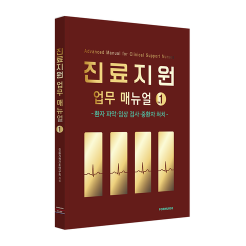 진료지원 업무 매뉴얼 vol.1