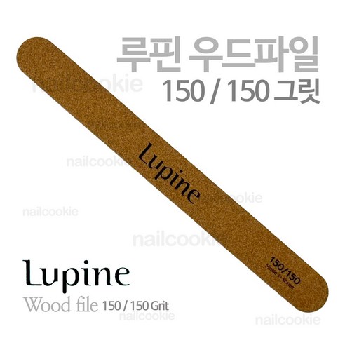 루핀 우드 파일 150/150 그릿 / Lupine 네일 파일, 1개