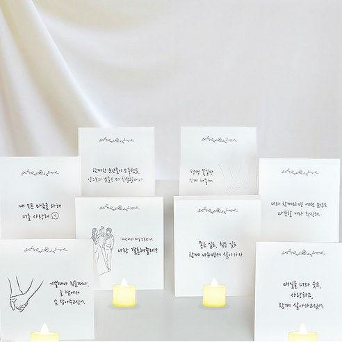 파티앤온 프로포즈 메세지 카드, 8장