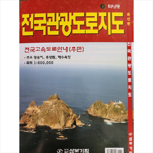 전국관광도로지도