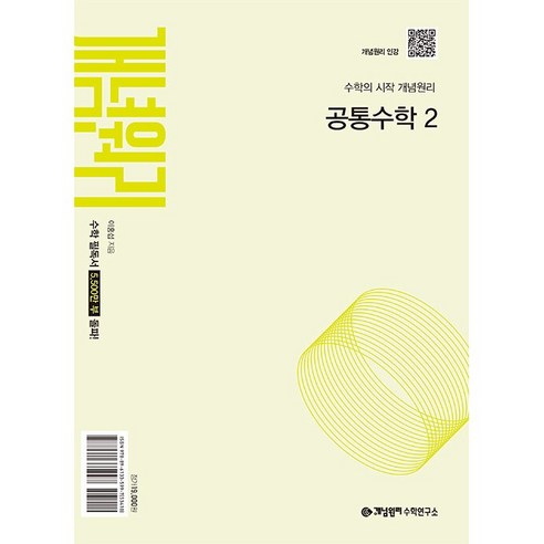 2026년 개념원리 고등 공통수학 2