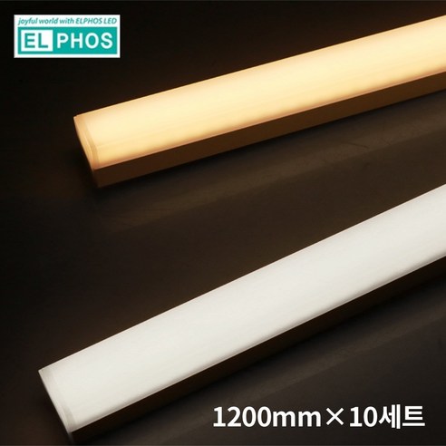 엘포스 LED 티라인 TS라인 레일 사각 T5 레일등 1200mm 슬림 레일 일자등, 10개, 화이트바디, 주광색