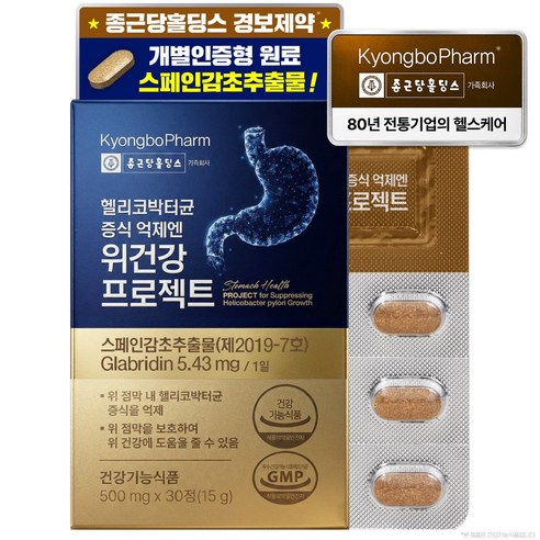 종근당홀딩스 경보제약 헬리코박터균 증식 억제엔 위건강 프로젝트, 1개, 30정