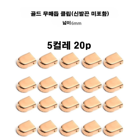민샵 초간편 매듭없는 신발끈 클립 캡슐형 고정 어린이 신발끈 운동화 끈