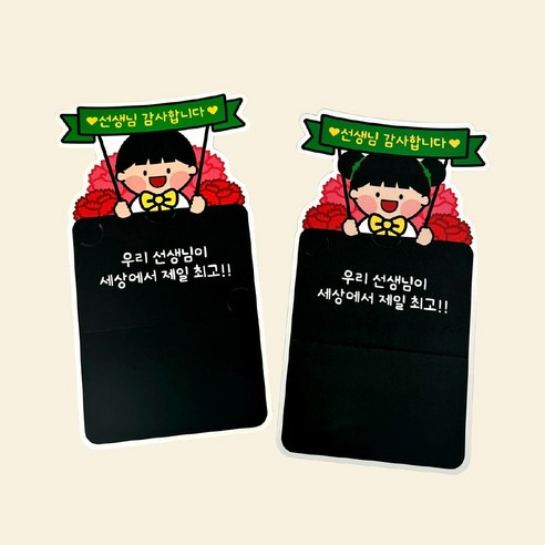 감동샵 스승의 날 선물 카드 케이스, 남아+여아